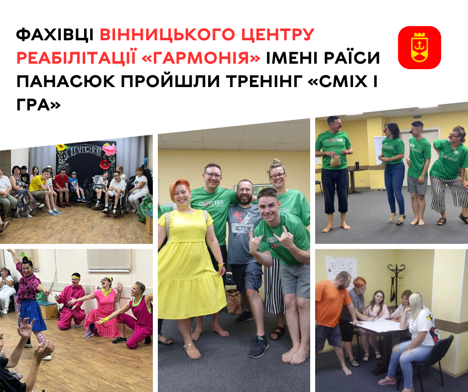 Фахівці Вінницького центру реабілітації «Гармонія» імені Раїси Панасюк пройшли тренінг «Сміх і гра»,